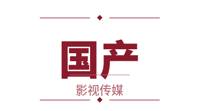 国产影视写真传媒Logo